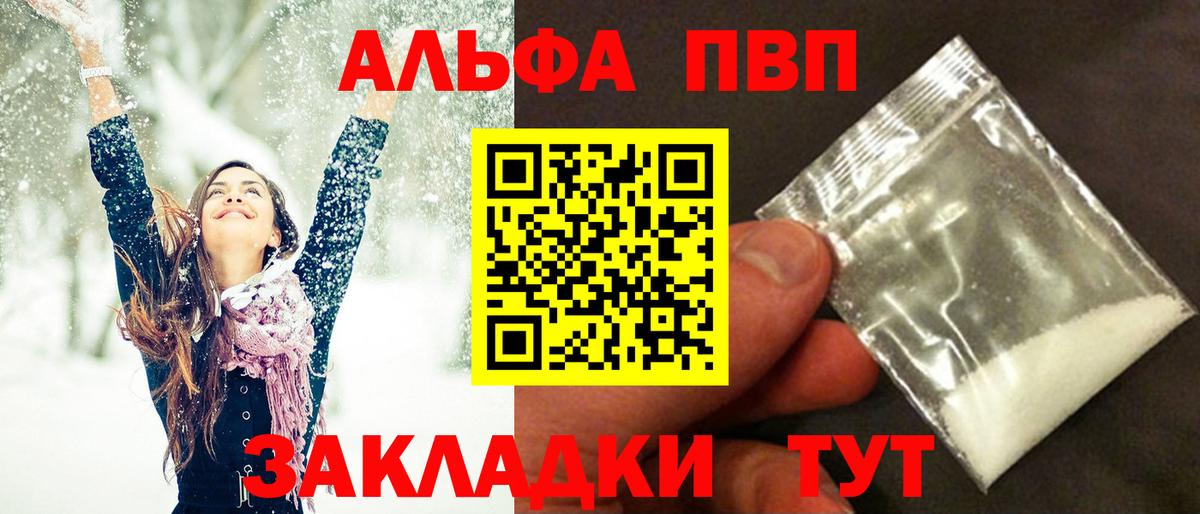 A-PVP кристаллы Евпатория
