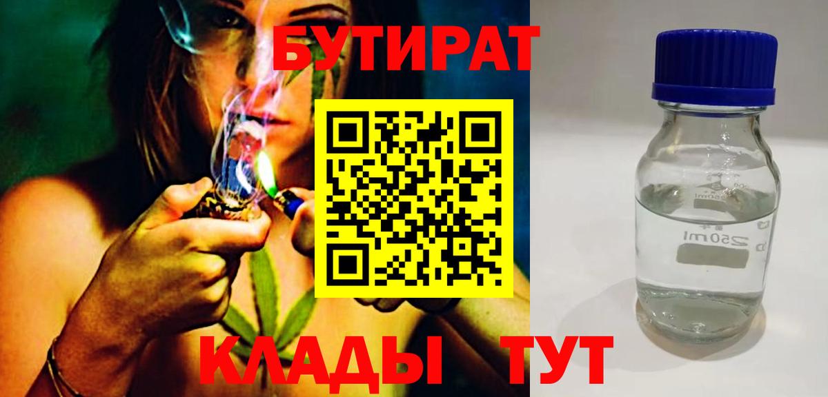 БУТИРАТ бутик Евпатория