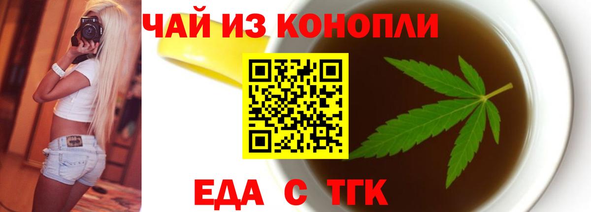 Еда ТГК конопля  Вход с VPN  Евпатория 
