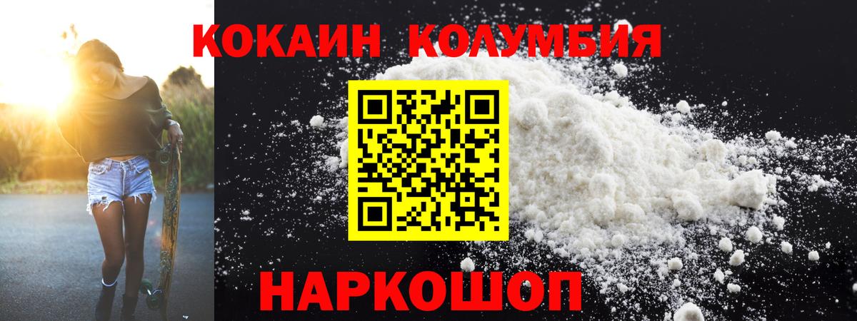 Cocaine Колумбийский  КОКАИН Columbia  Вход с VPN  Евпатория 