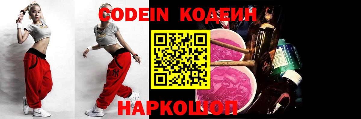 Евпатория  Codein Purple Drank  сколько стоит  Вход с VPN 