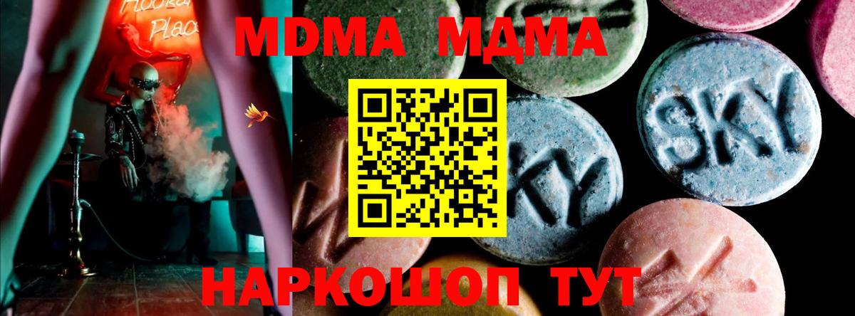 Евпатория  МДМА  Вход с VPN  МДМА кристаллы 