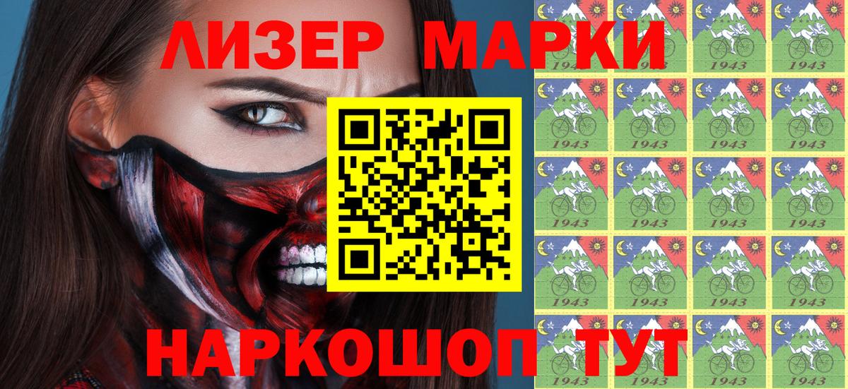 Наркотические марки 1,5мг Евпатория
