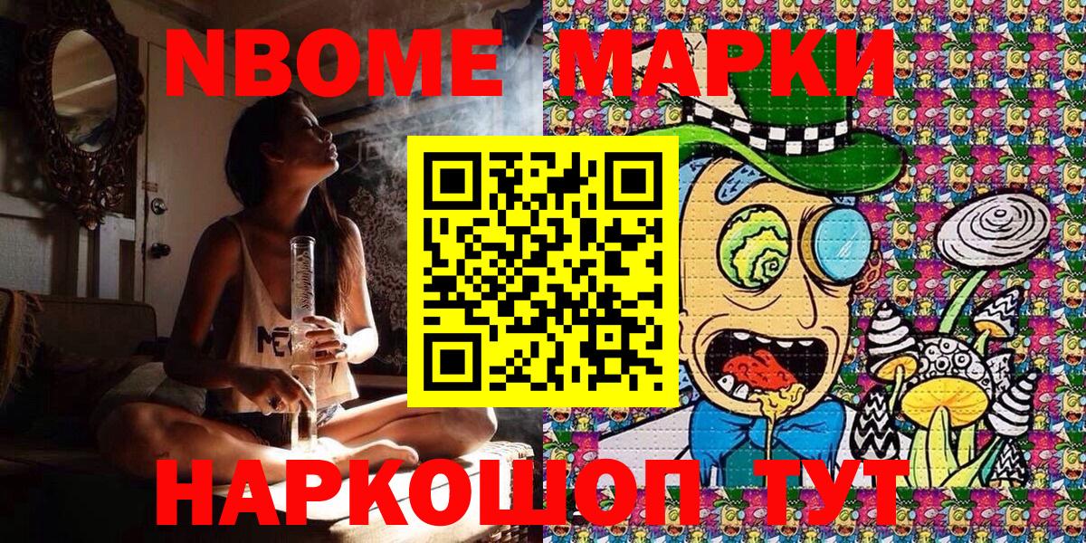 Марки 25I-NBOMe 1,5мг  Марки N-bome  Евпатория  Марки 25I-NBOMe 1,5мг  Вход с VPN 